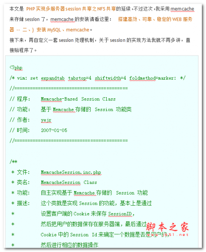PHP实现多服务器session共享之memcache共享 中文WORD版