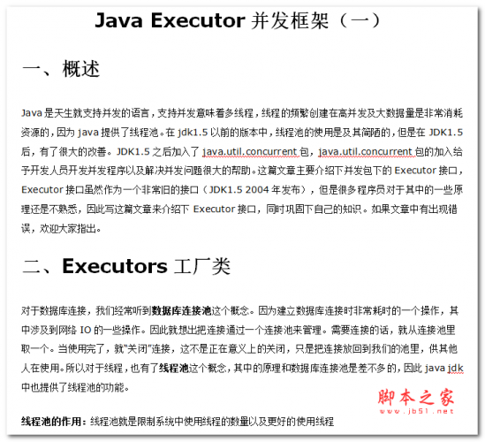 Java Executor并发框架 中文WORD版