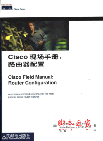 Cisco现场手册：路由器配置（中文）pdf扫描版