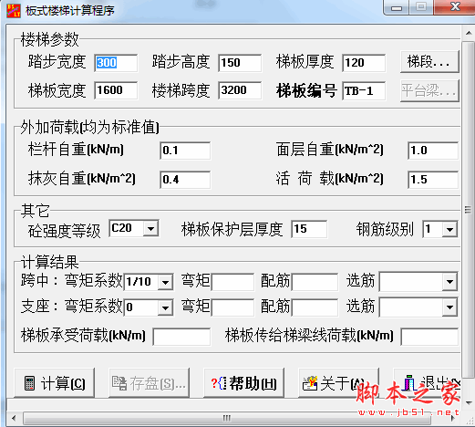 板式楼梯计算程序 V1.0 免费绿色版