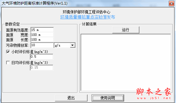 大气环境防护距离标准计算程序 V1.1 免费安装版