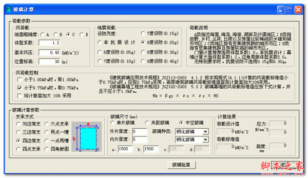 玻璃计算软件 v1.0 中文绿色版