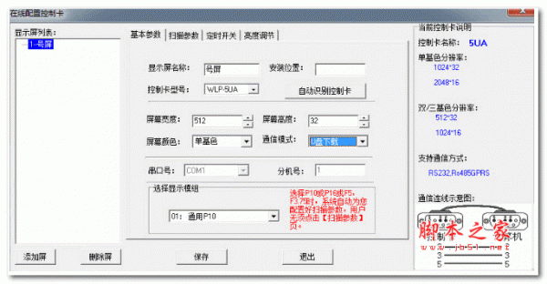 vilp威利普led5u显示屏控制软件 官网最新安装版