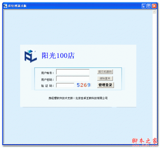 房经理中介管理工具 v1.0 免费绿色版