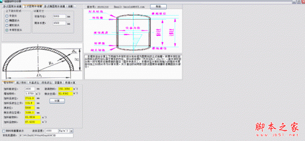 储罐容积任你算 V2015.12.10 免费安装版