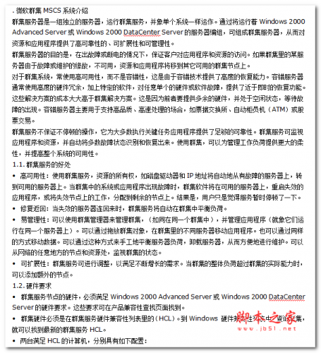 MSCS配置过程(系统介绍) 中文WORD版 3.34MB