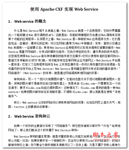 使用Apache CXF实现WebService 中文WORD版