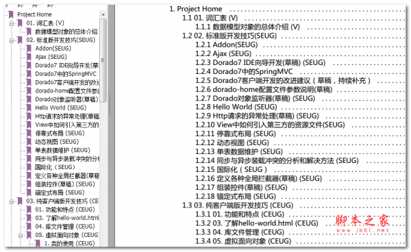 Dorado7研发文档 中文PDF版 3.92MB