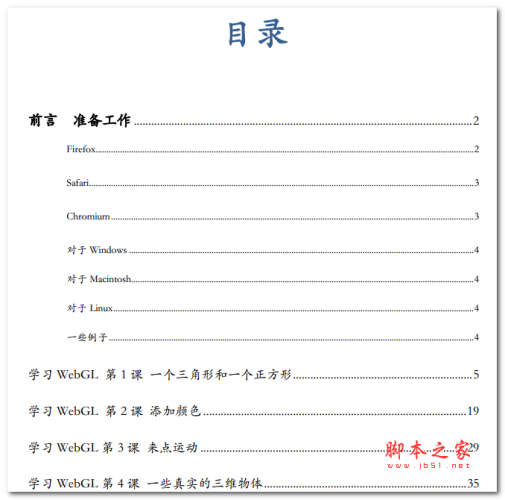 WEBGL教程  中文PDF版