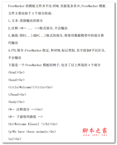 不错的FreeMarker教程 中文PDF版
