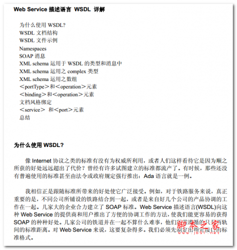 Web Service描述语言WSDL详解 中文PDF版