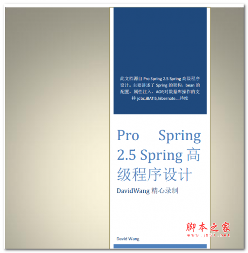 Spring2.5高级程序设计 中文PDF版 2.08MB