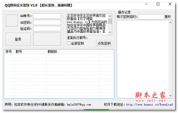 QQ群自定义签到软件 v1.0 最新绿色版