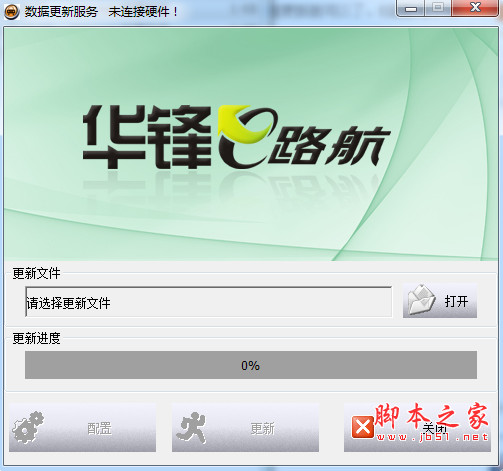 e路航电子狗升级工具 v1.0.0.1 官方中文绿色版
