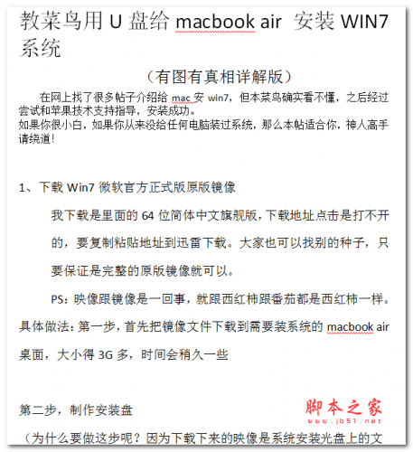 教菜鸟用U盘给macbook air安装WIN7系统 中文WORD版 12.5MB