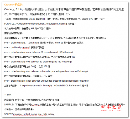 Oracle常用分析函数说明 中文WORD版