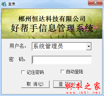 好帮手信息管理系统 v1.0 官方中文绿色版