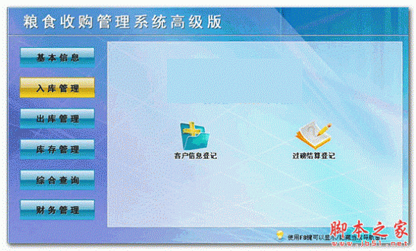 粮食收购管理系统高级版 v1.0 官方安装版