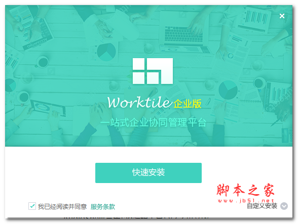 Worktile(协同办公云平台)企业版 V7.2.0 中文安装版