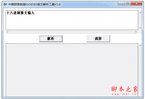ISO8583报文解析工具 v1.0 中文绿色免费版