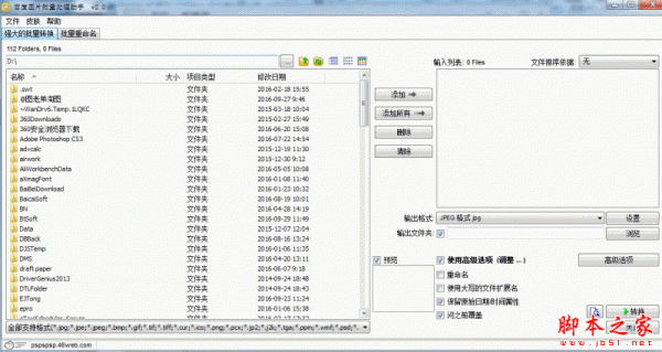 百度图片批量处理助手 V2.0 免费安装版