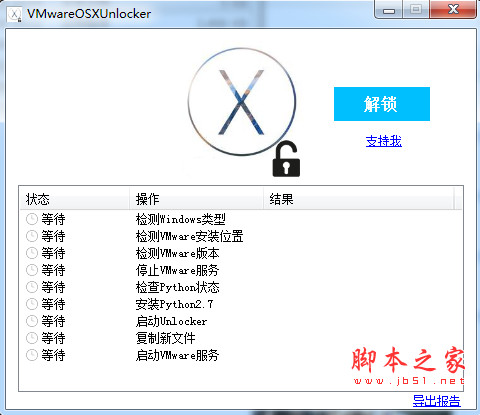 VMwareOSXUnlock(Unlocker解锁工具) 1.3.2 中文绿色特别版
