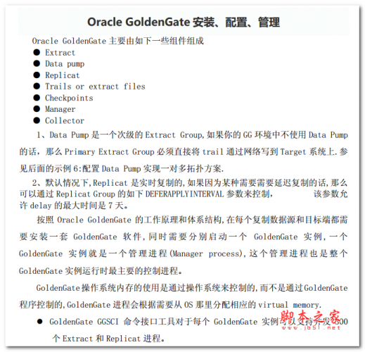 Oracle GoldenGate安装、配置、管理 中文PDF版