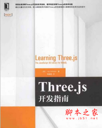 Three.js开发指南 高清中文pdf扫描版[40MB]