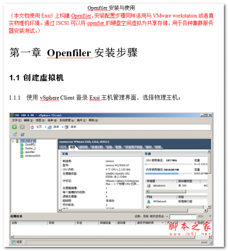 Openfiler安装配置(使用) 中文WORD版 4MB
