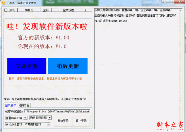 厂家惠QQ客户端模拟登录器 v1.1 官方免费绿色版