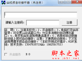 QQ视频自动接听器 v1.0 中文绿色版
