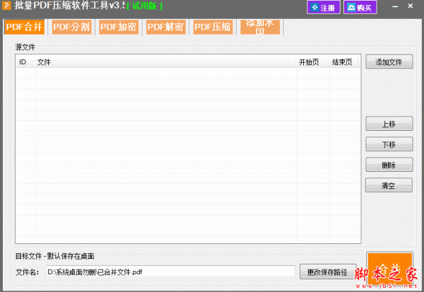 批量PDF压缩软件工具 v3.5 官方免费安装版