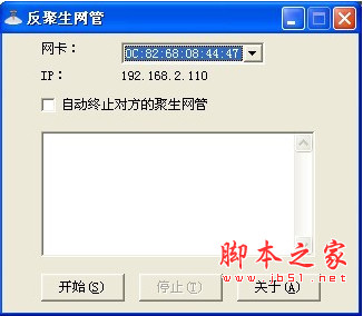 反聚生网管 v1.0 中文免费特别版