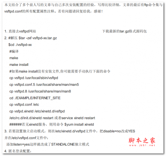Linux vsftpd安装配置使用 中文PDF版