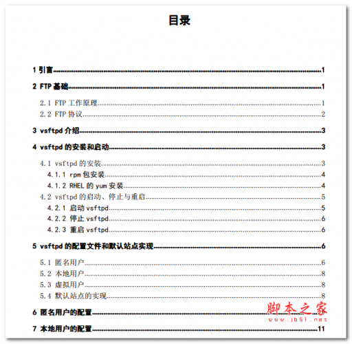 vsftpd简单配置 中文PDF版