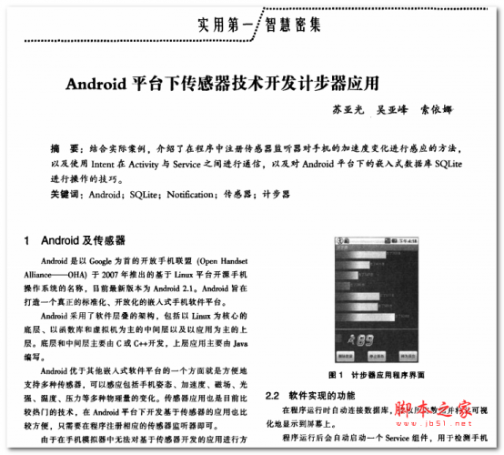 Android平台下传感器技术开发计步器应用 中文PDF扫描版
