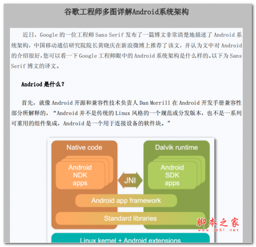 谷歌工程师多图详解Android系统架构 中文PDF版
