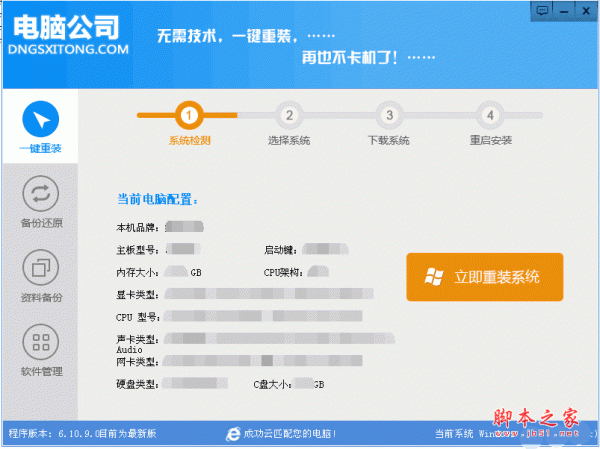 电脑公司一键重装系统 v6.10.9.0 官方绿色免费版