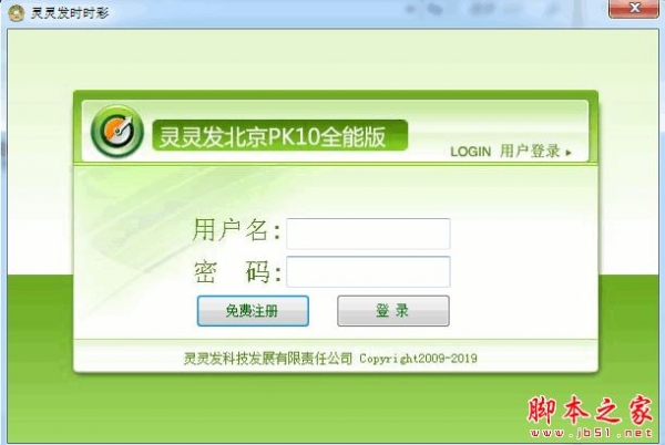灵灵发北京PK10全能版 V1.0 中文绿色版