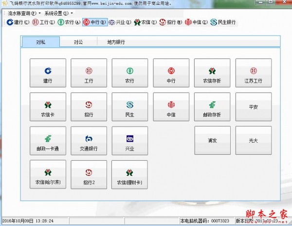 飞鸽银行流水账打印软件 V1.0 免费绿色版