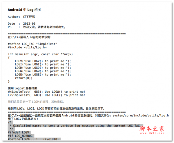 Android中Log相关流程介绍 中文PDF版