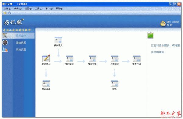 好记账 v1.0.15.127 官方安装版