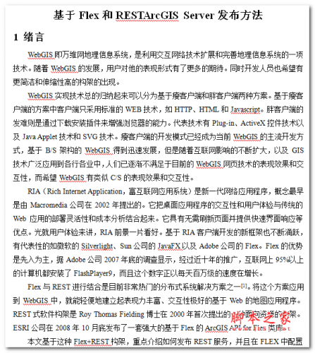 基于Flex和RESTArcGIS Server发布方法 中文WORD版 1.91MB
