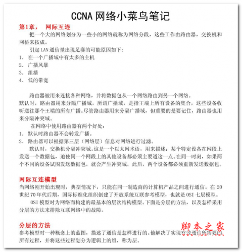  CCNA网络菜鸟笔记 中文PDF版 7.28MB