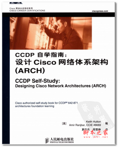 CCDP自学指南：设计Cisco网络体系架构(ARCH) 中文PDF版 58.4MB