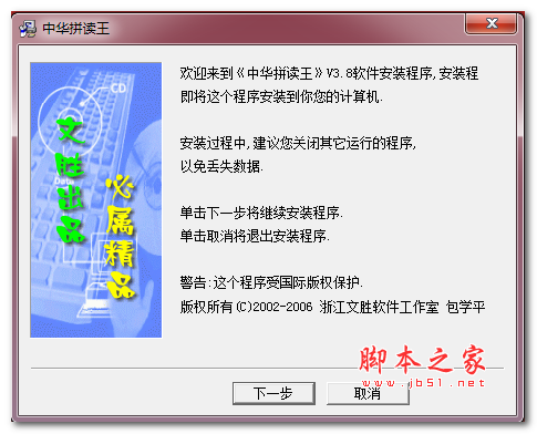 中华拼读王 v3.8 中文免费安装版