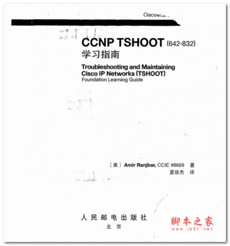 CCNP TSHOOT(642-832)学习指南 中文PDF扫描版 14.9MB