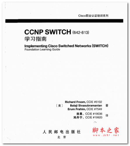 CCNP SWITCH(642-813)学习指南 中文PDF版 17.7MB