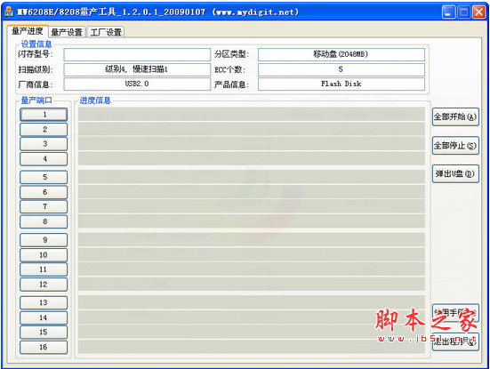 东芝U盘量产工具(UdTools) 1.2.0.2 绿色中文版 MW6208E/8208量产工具