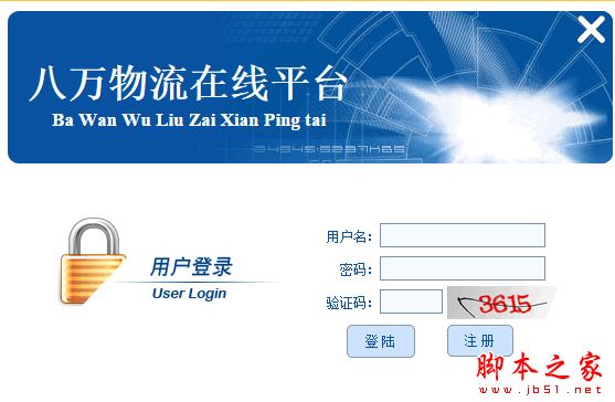 八万物流在线平台 V5.2 中文安装版